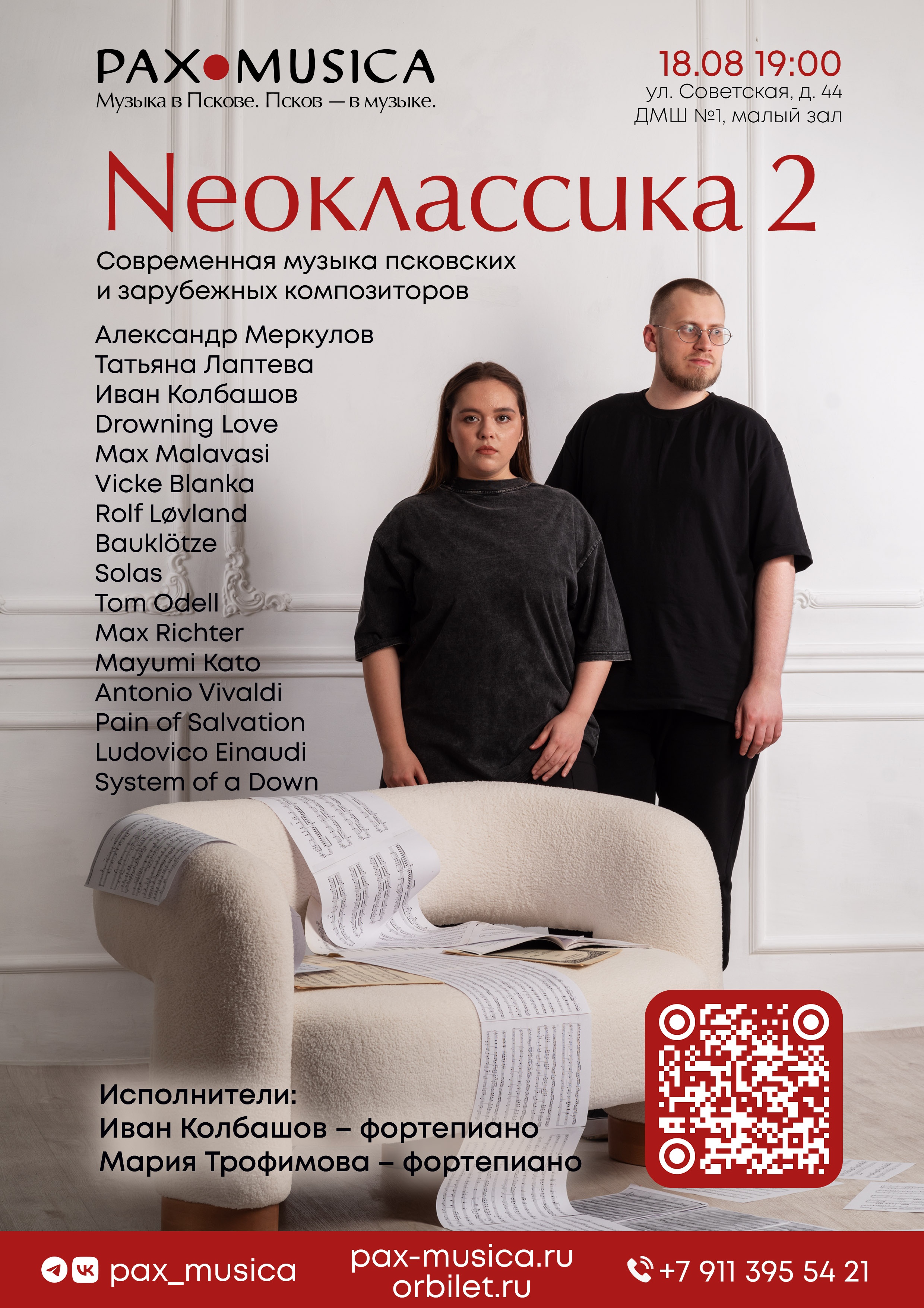 Neoклассика афиша